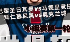 九游娱乐网页版入口-关于拜仁慕尼黑vs马德里竞技：冠军之争激烈蓄势待发的信息