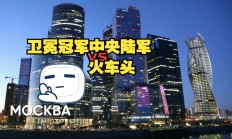 九游娱乐活动-喀山火车头主场取得胜利，莫斯科中央陆军失利的简单介绍