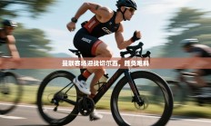 曼联客场迎战切尔西，胜负难料