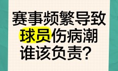 九游娱乐官网app-球员伤情播报：重要球员或因伤缺席下场比赛的简单介绍