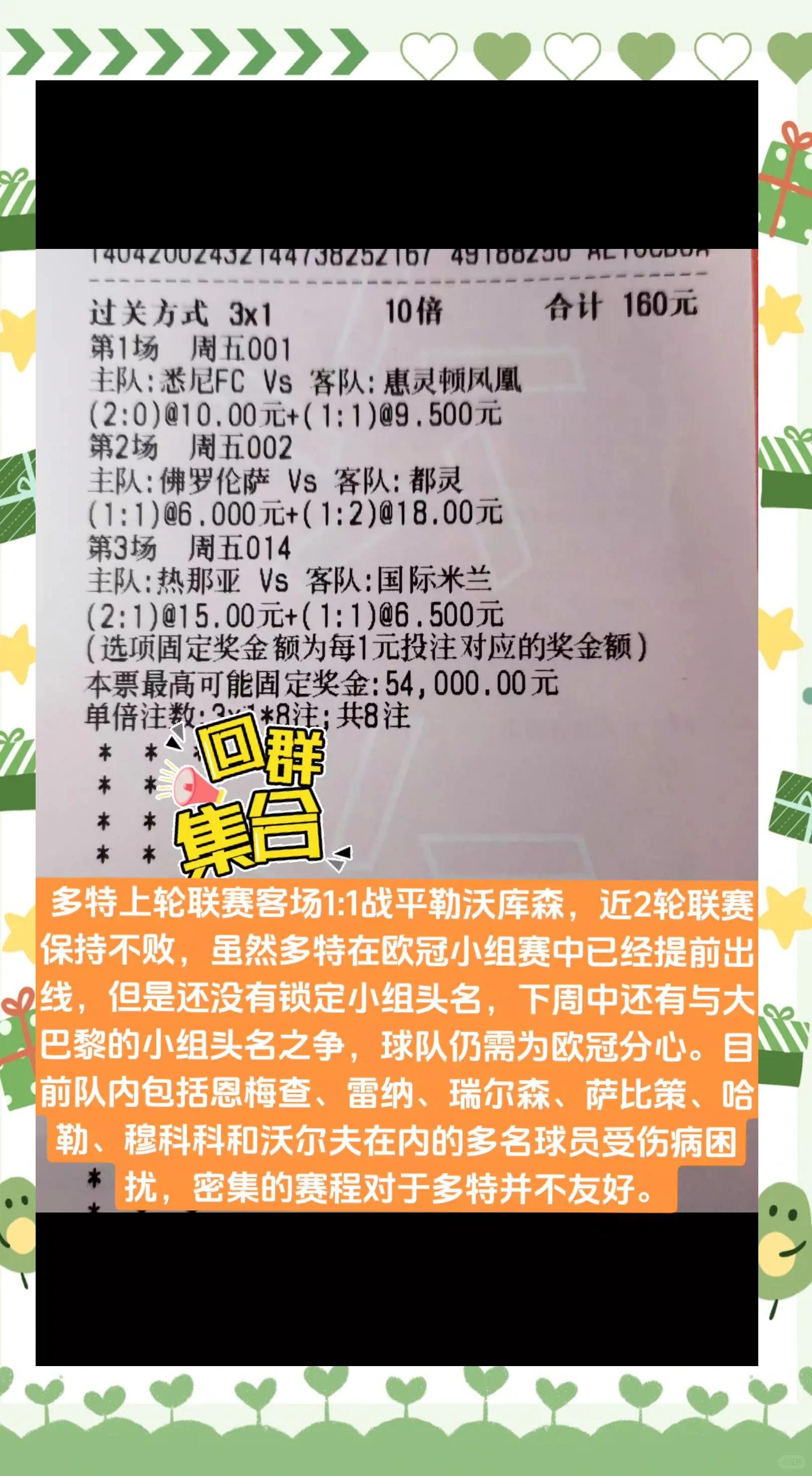 包含多特蒙德客场逆转获胜，积分榜继续攀升的词条