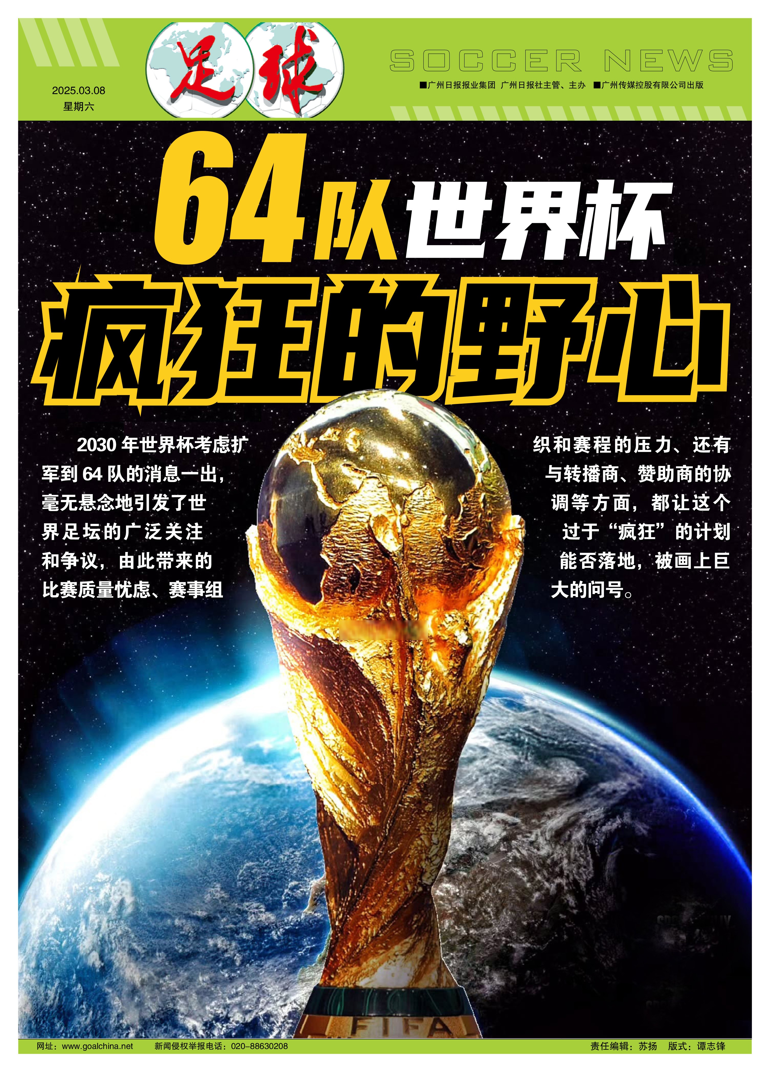 足球场上的奋力拼搏引发全球瞩目