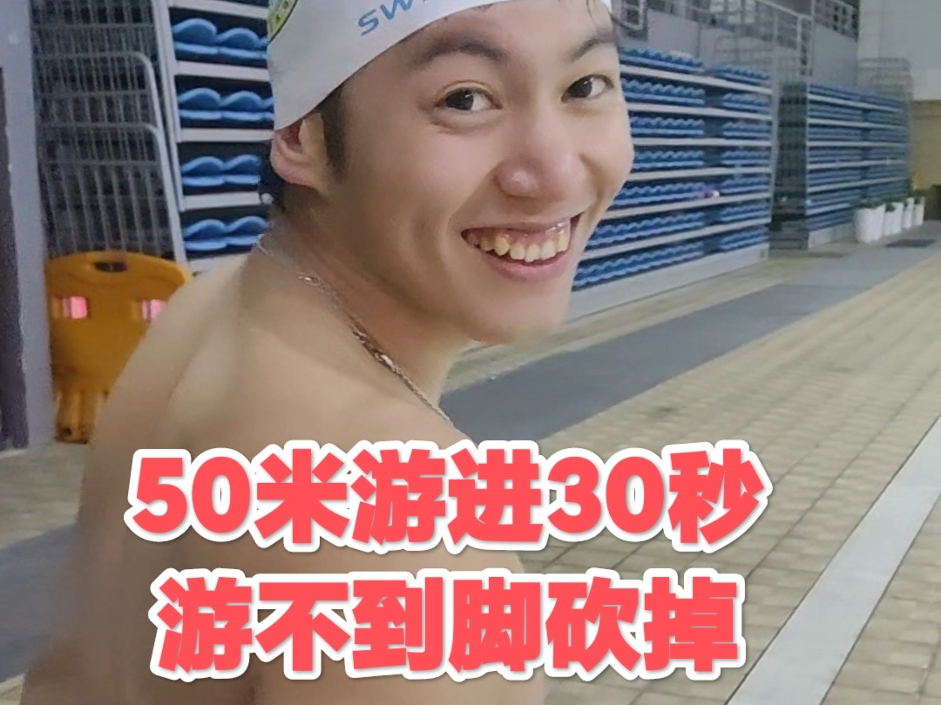 游泳运动员冲刺突破个人极限