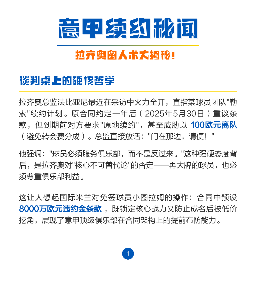 拉齐奥球员集体续约，表现获得认可的简单介绍