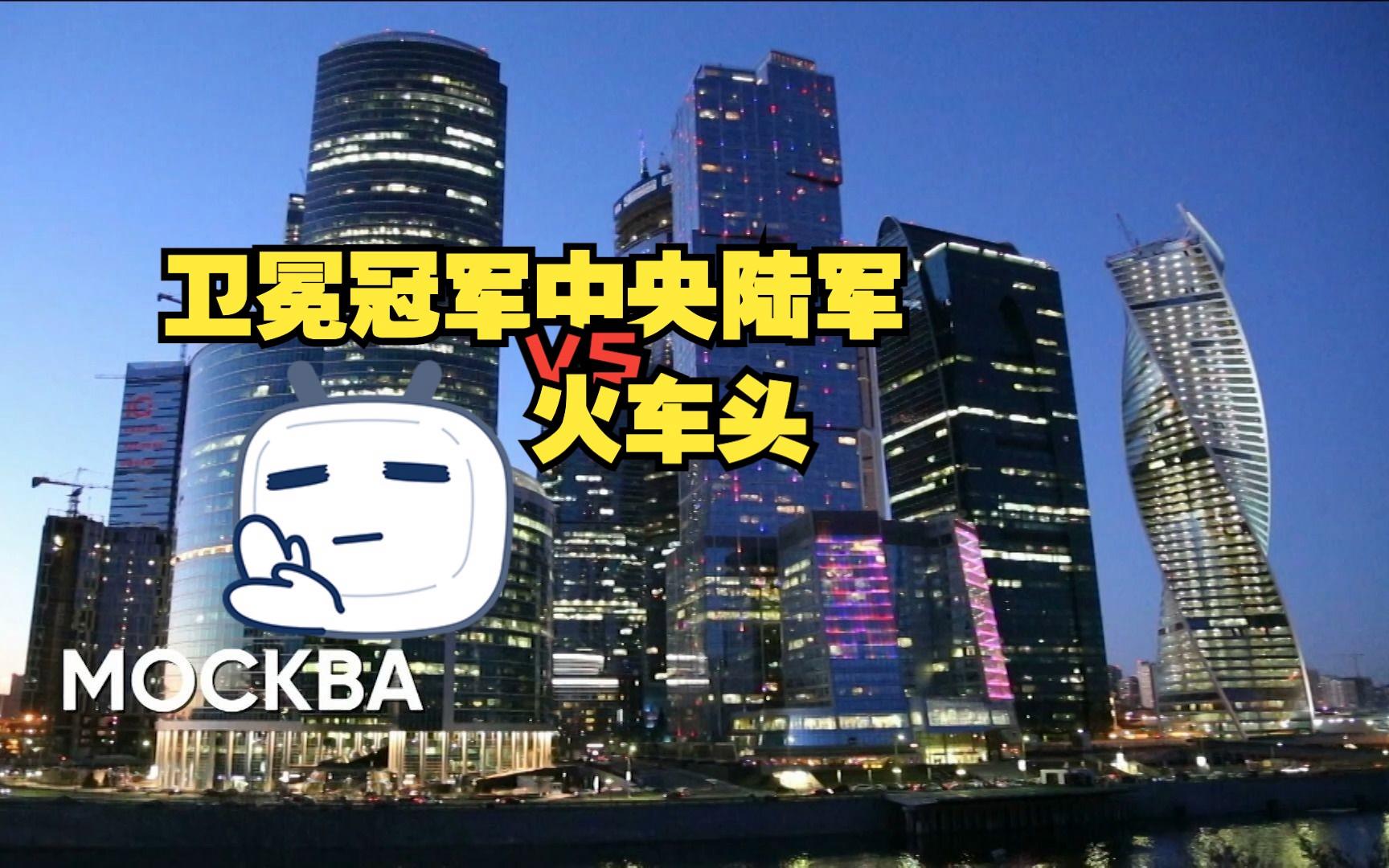 喀山火车头主场取得胜利,莫斯科中央陆军失利的简单介绍 喀山火车头主场取得胜利,莫斯科中央陆军失利的简单介绍