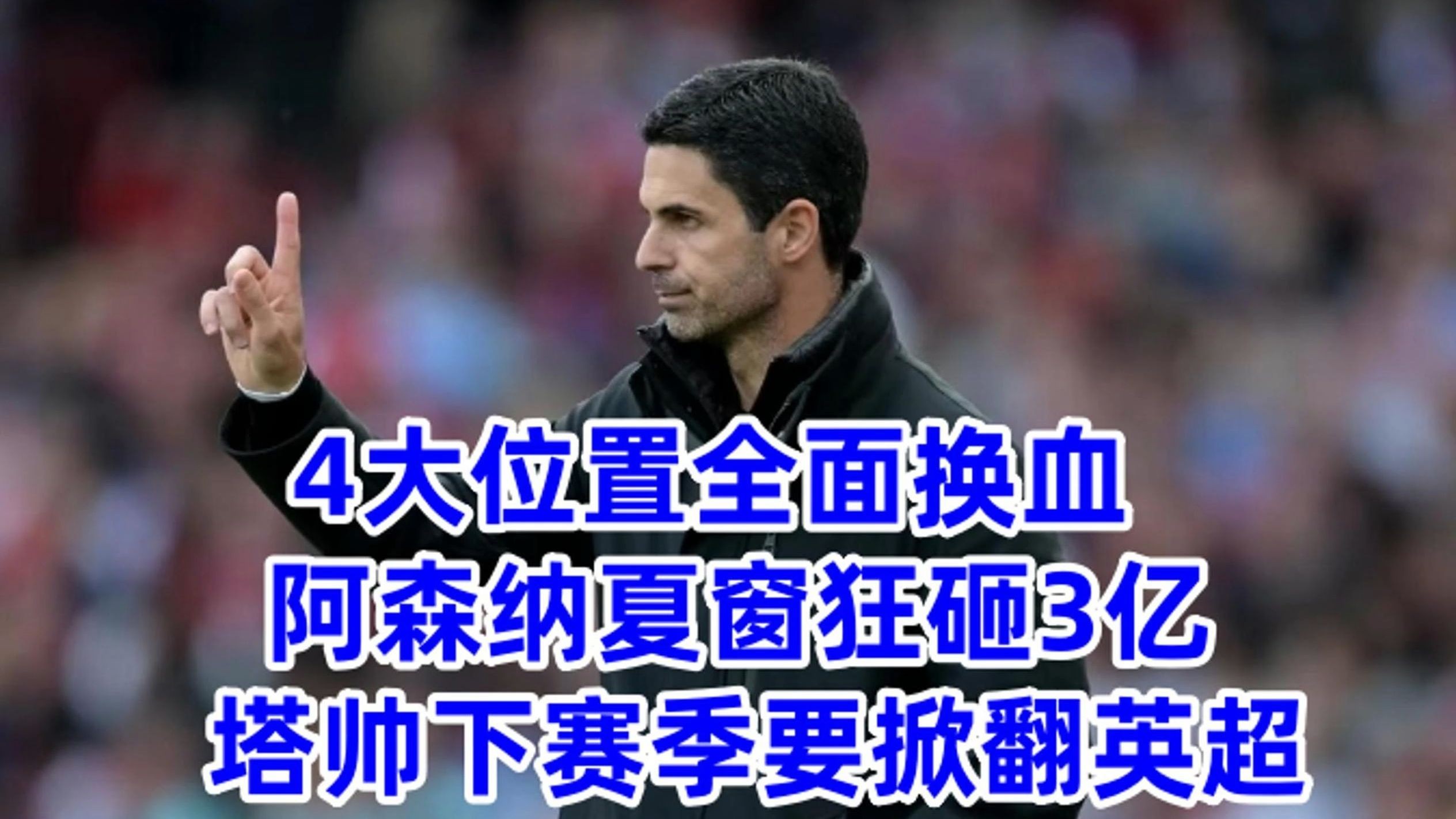 关于阿森纳跌至英超中游,主帅面临下课危机的信息 关于阿森纳跌至英超中游,主帅面临下课危机的信息