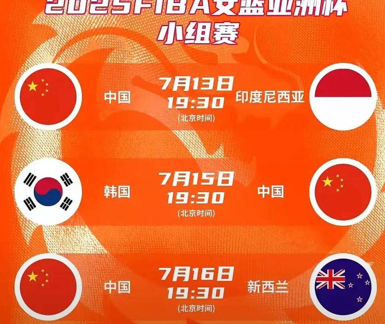 亚洲杯锦标赛预选赛结束，赛程正式公布